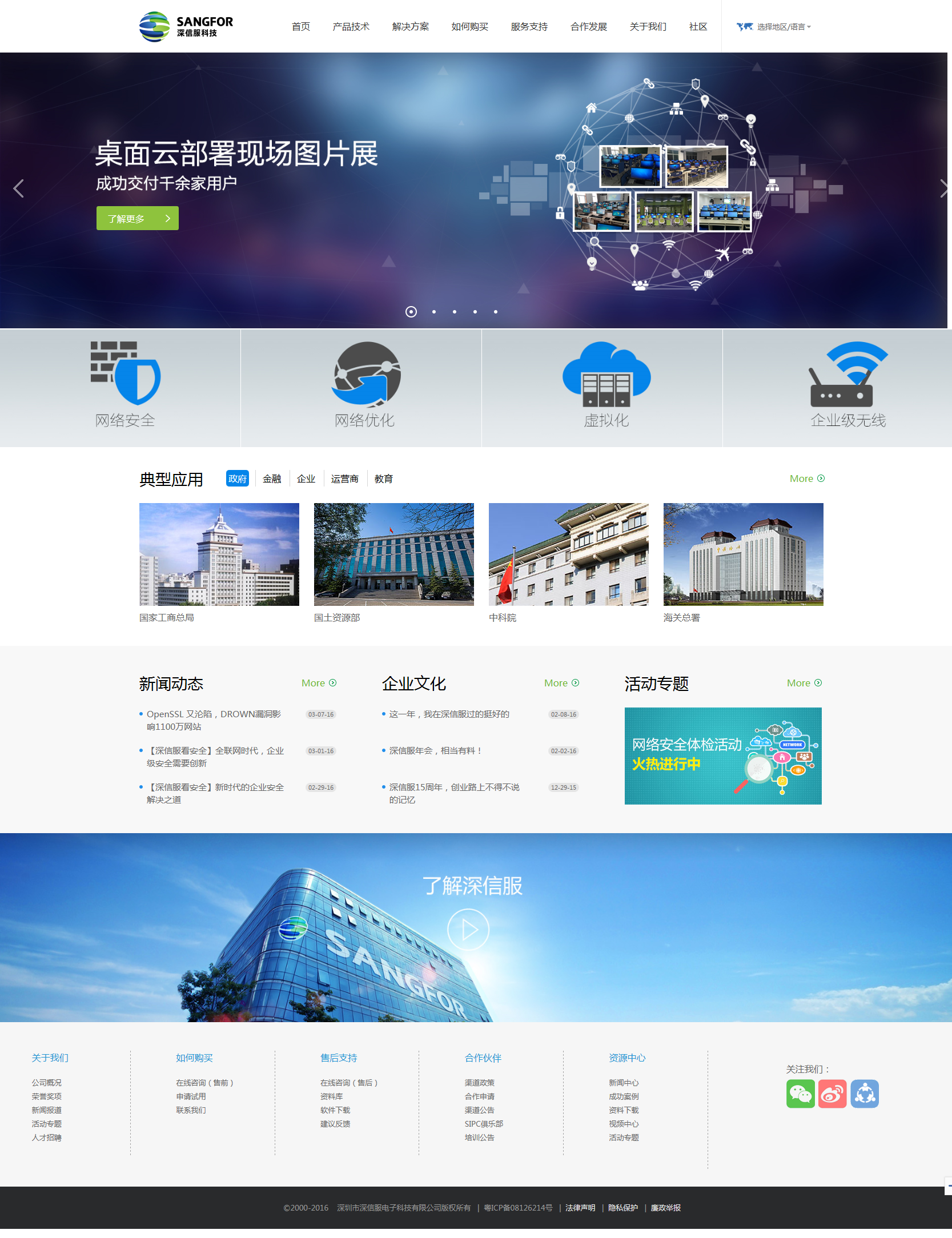 龍華網(wǎng)站建設_龍華網(wǎng)站制作_龍華網(wǎng)站推廣-深信服科技網(wǎng)站效果圖【深一集團】深圳網(wǎng)絡公司