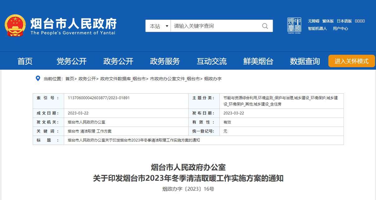 山東煙臺啟動清潔取暖工程，可申請資金補助-地大熱能