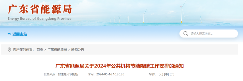廣東省能源局：因地制宜推廣太陽能、地熱能、生物質能等可再生能源利用-地大熱能